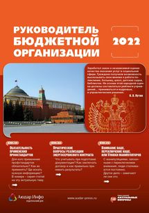 Руководитель бюджетной организации №6 2022