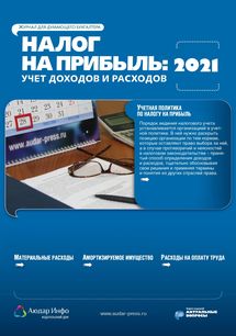 Налог на прибыль №3 2021