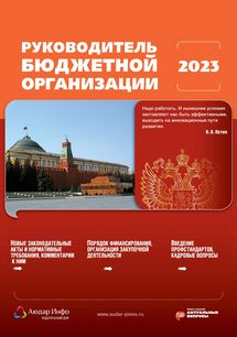 Руководитель бюджетной организации №4 2023