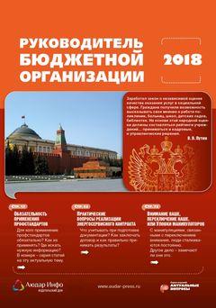 Вопросы и ответы о деятельности бюджетных учреждений