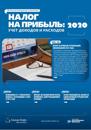 Налог на прибыль №12 2020