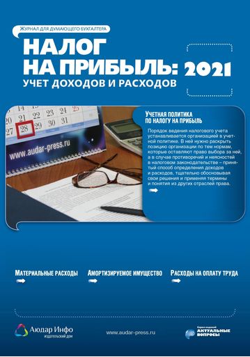 Налог на прибыль №11 2021