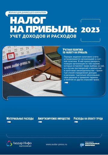 Налог на прибыль №2 2023